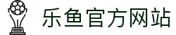 乐鱼官网官方APP下载入口-(中国)乐鱼官网入口